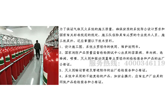 氣體滅火安裝