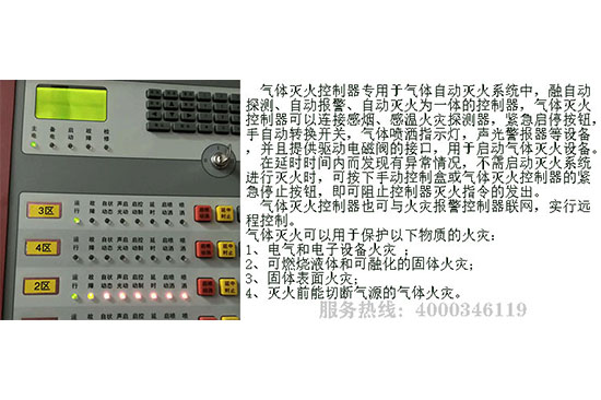氣體滅火系統調試