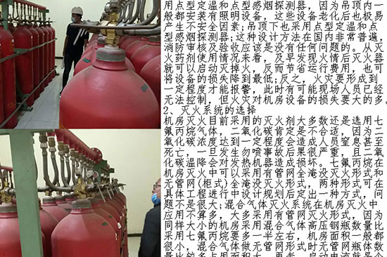 機房安裝氣體滅火