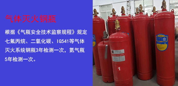 氣體滅火鋼瓶檢測(cè)
