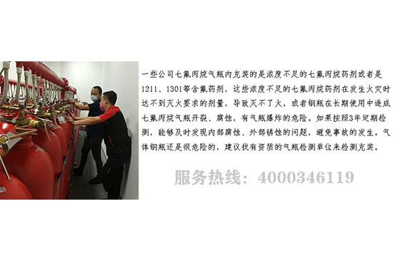 氣體滅火檢測充裝