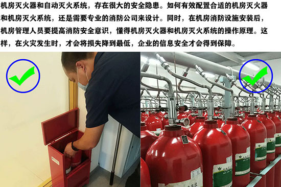 機(jī)房氣體滅火