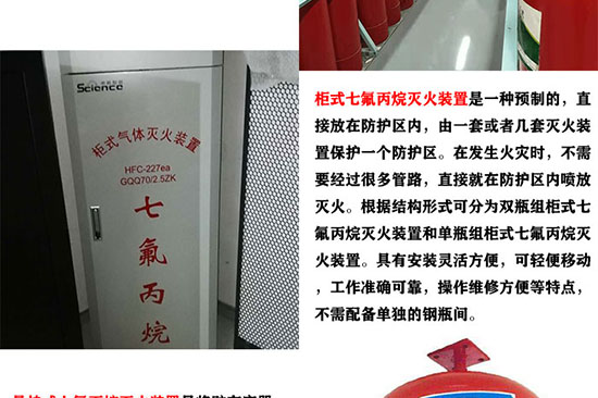 配電室氣體滅火