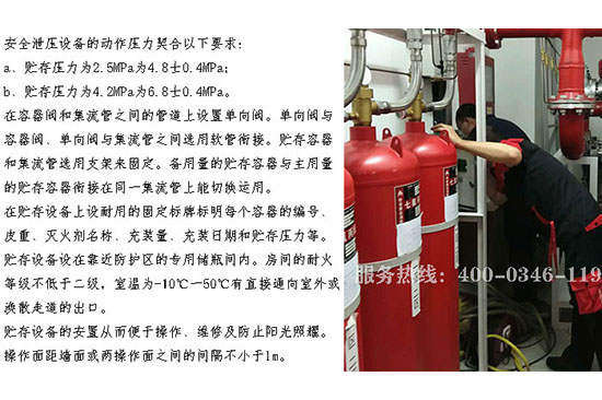 配電室氣體滅火