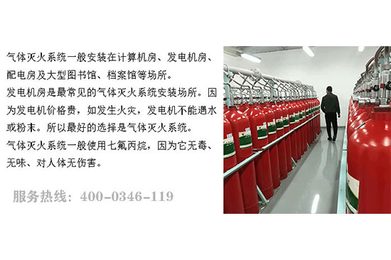 機房氣體滅火