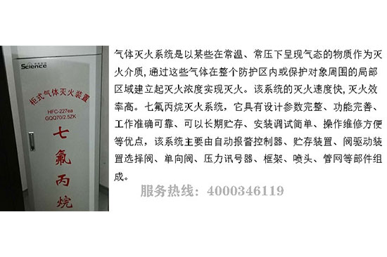 配電間氣體滅火