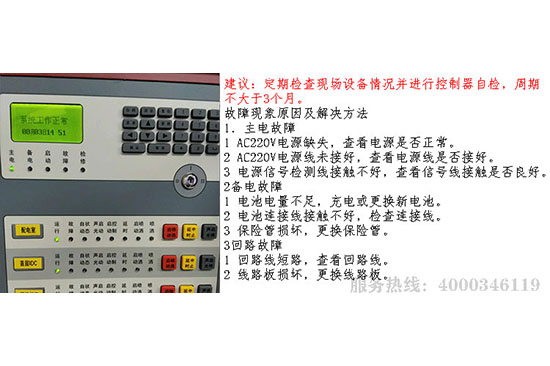 氣體滅火控制器