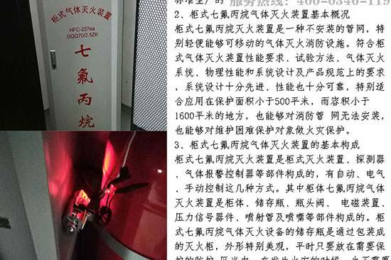 七氟丙烷滅火裝置