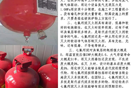 七氟丙烷滅火裝置