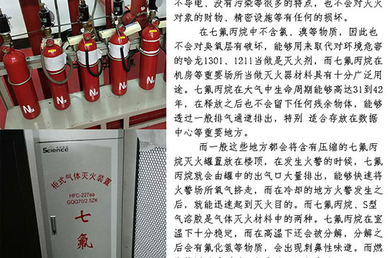 七氟丙烷滅火裝置