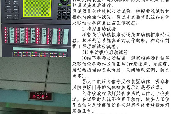 氣體滅火系統調試