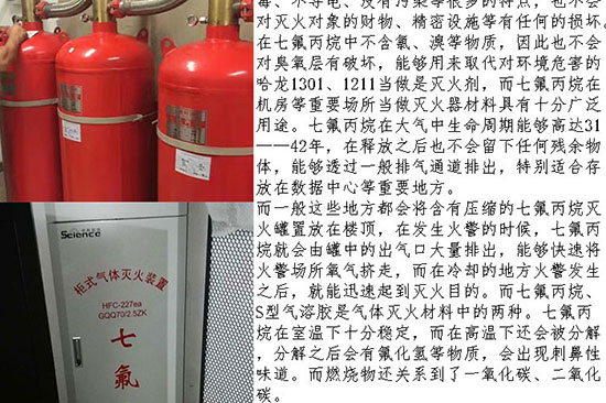 七氟丙烷氣體滅火安裝