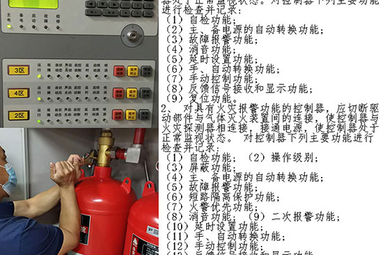 氣體滅火安裝公司