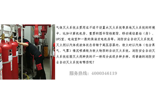 北京氣體滅火安裝