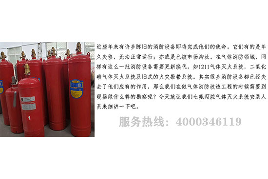 氣體滅火系統改造