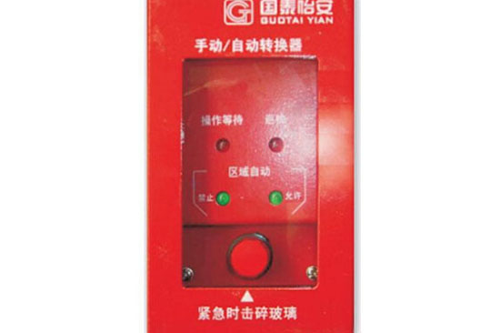 國泰怡安GM623手動/自動轉換器