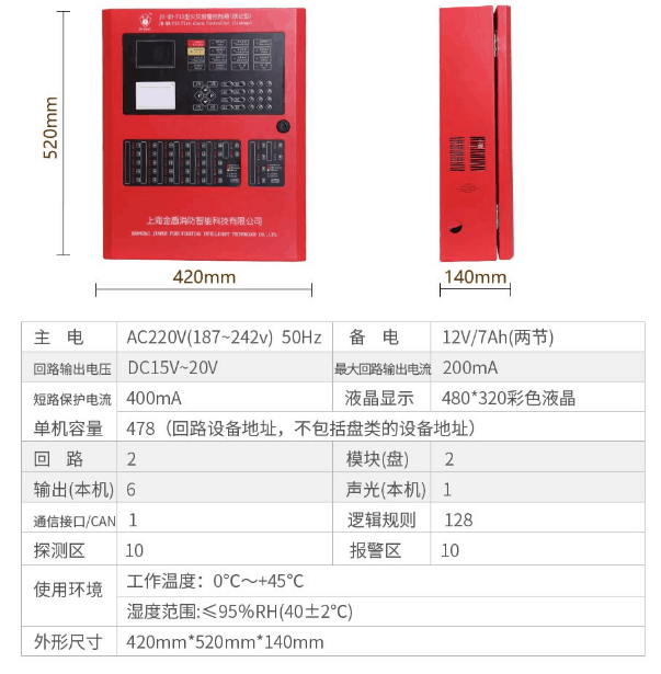 金盾JB-QB-F13火災(zāi)報(bào)警控制器（聯(lián)動(dòng)型）