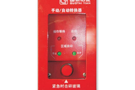 國泰怡安GM623手動/自動轉換器