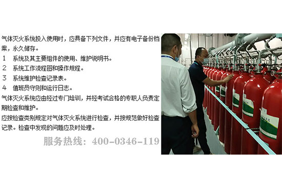 數據機房氣滅維保