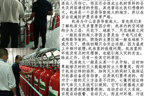 機房安裝氣體滅火